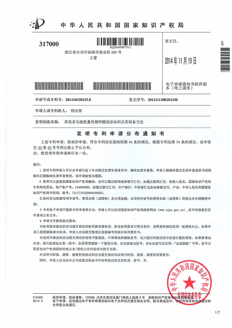 發(fā)明專(zhuān)利申請(qǐng)公布通知書(shū)